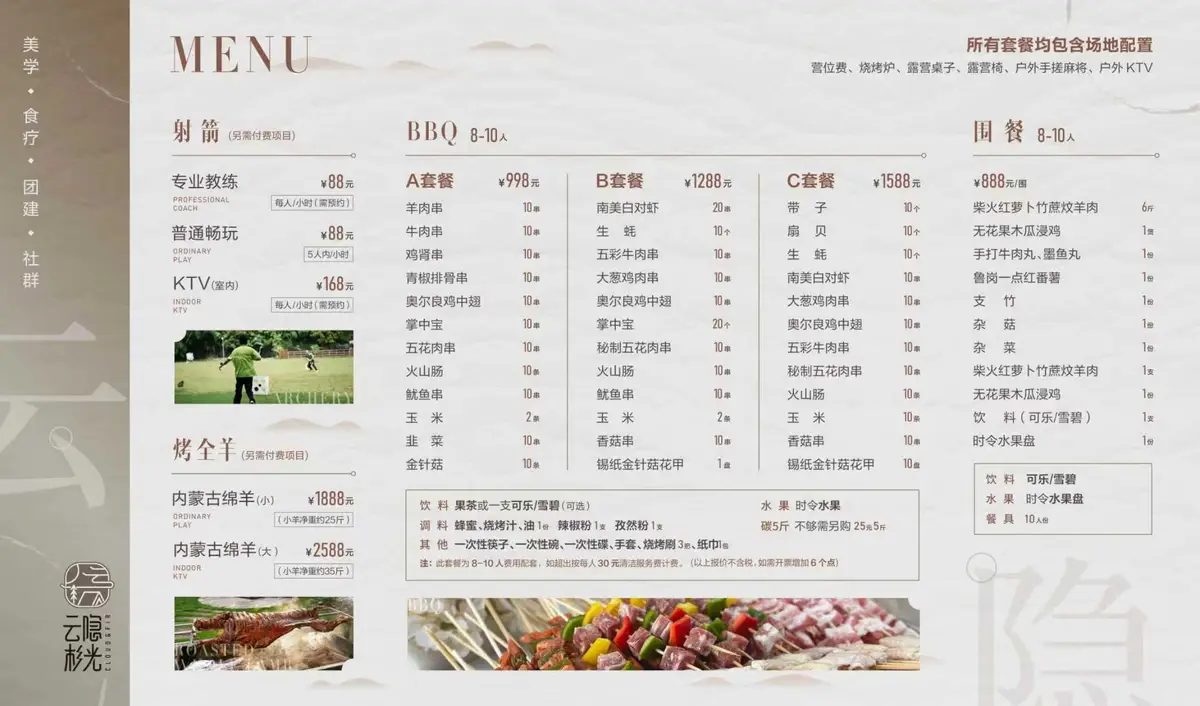 云隐杉光营地价目表